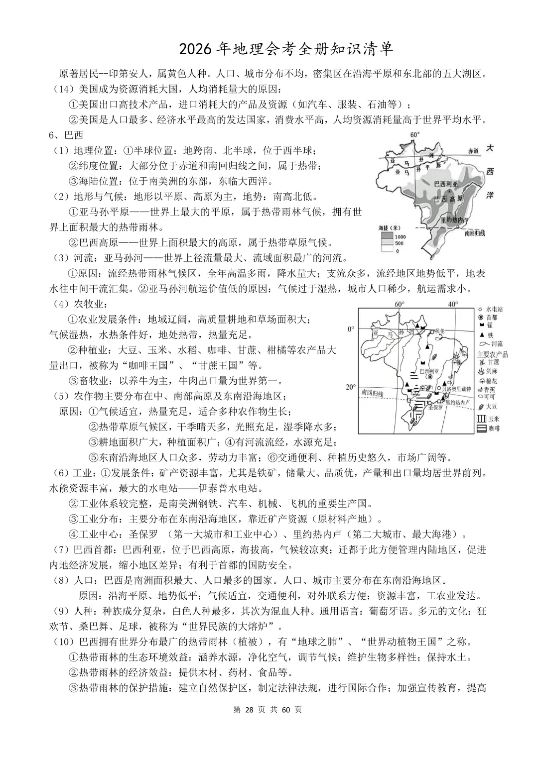 九年级下册地理《中考地理总复习知识清单》完整高清电子版可打印 第21张 九年级下册地理《中考地理总复习知识清单》完整高清电子版可打印 第21张
