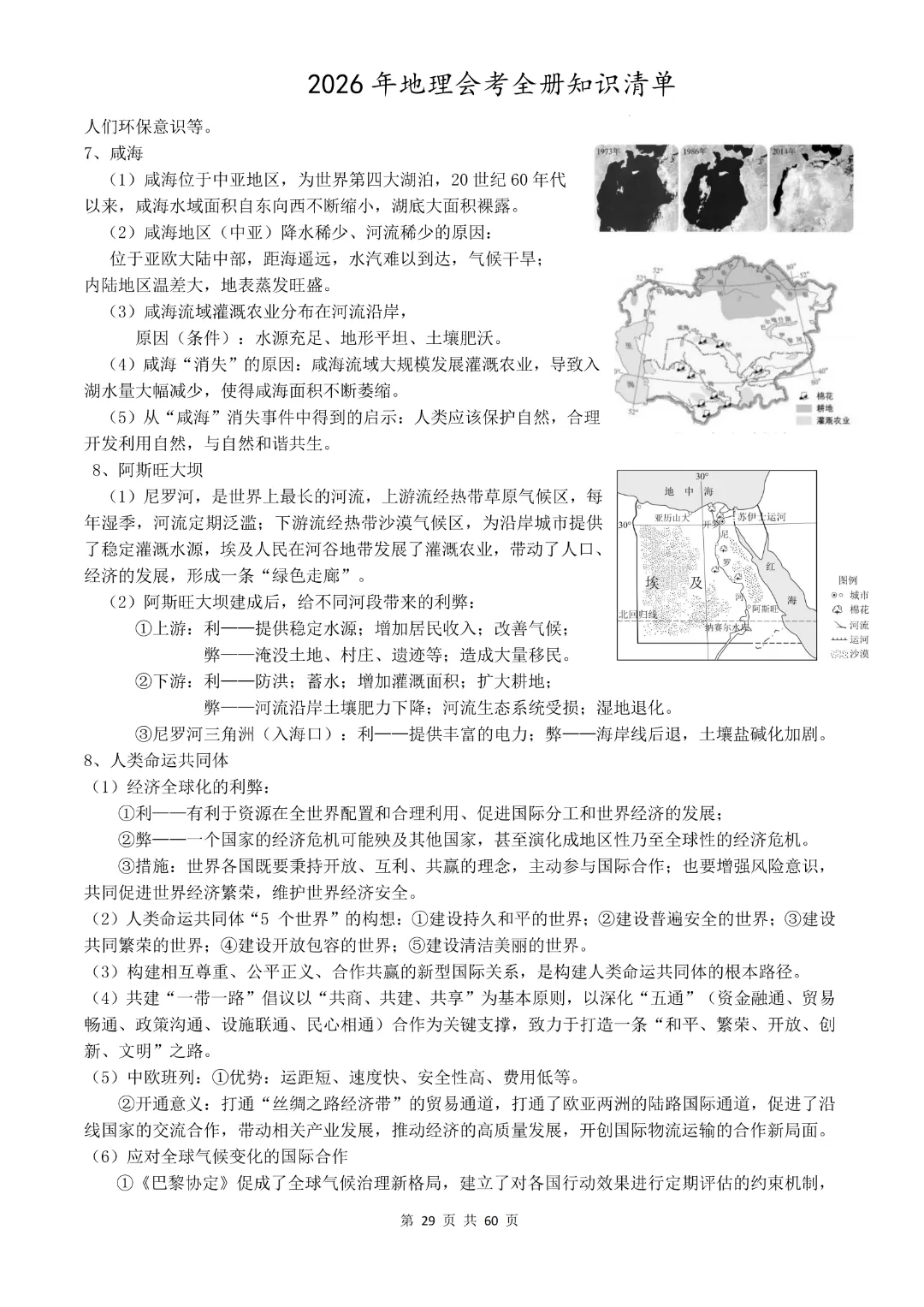 九年级下册地理《中考地理总复习知识清单》完整高清电子版可打印 第22张 九年级下册地理《中考地理总复习知识清单》完整高清电子版可打印 第22张