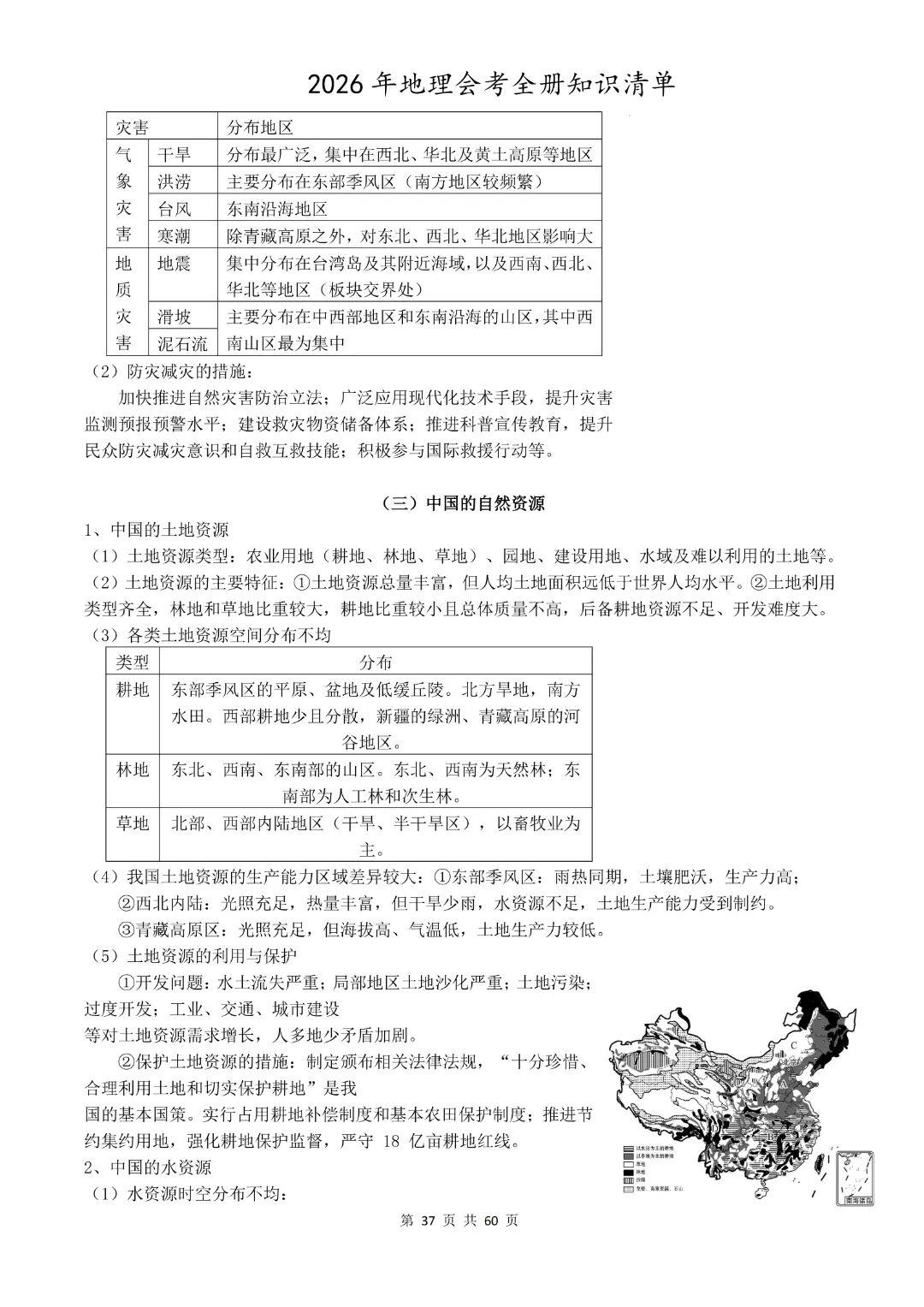 九年级下册地理《中考地理总复习知识清单》完整高清电子版可打印 第27张 九年级下册地理《中考地理总复习知识清单》完整高清电子版可打印 第27张