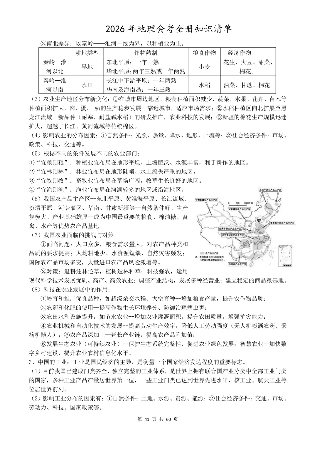 九年级下册地理《中考地理总复习知识清单》完整高清电子版可打印 第28张 九年级下册地理《中考地理总复习知识清单》完整高清电子版可打印 第28张