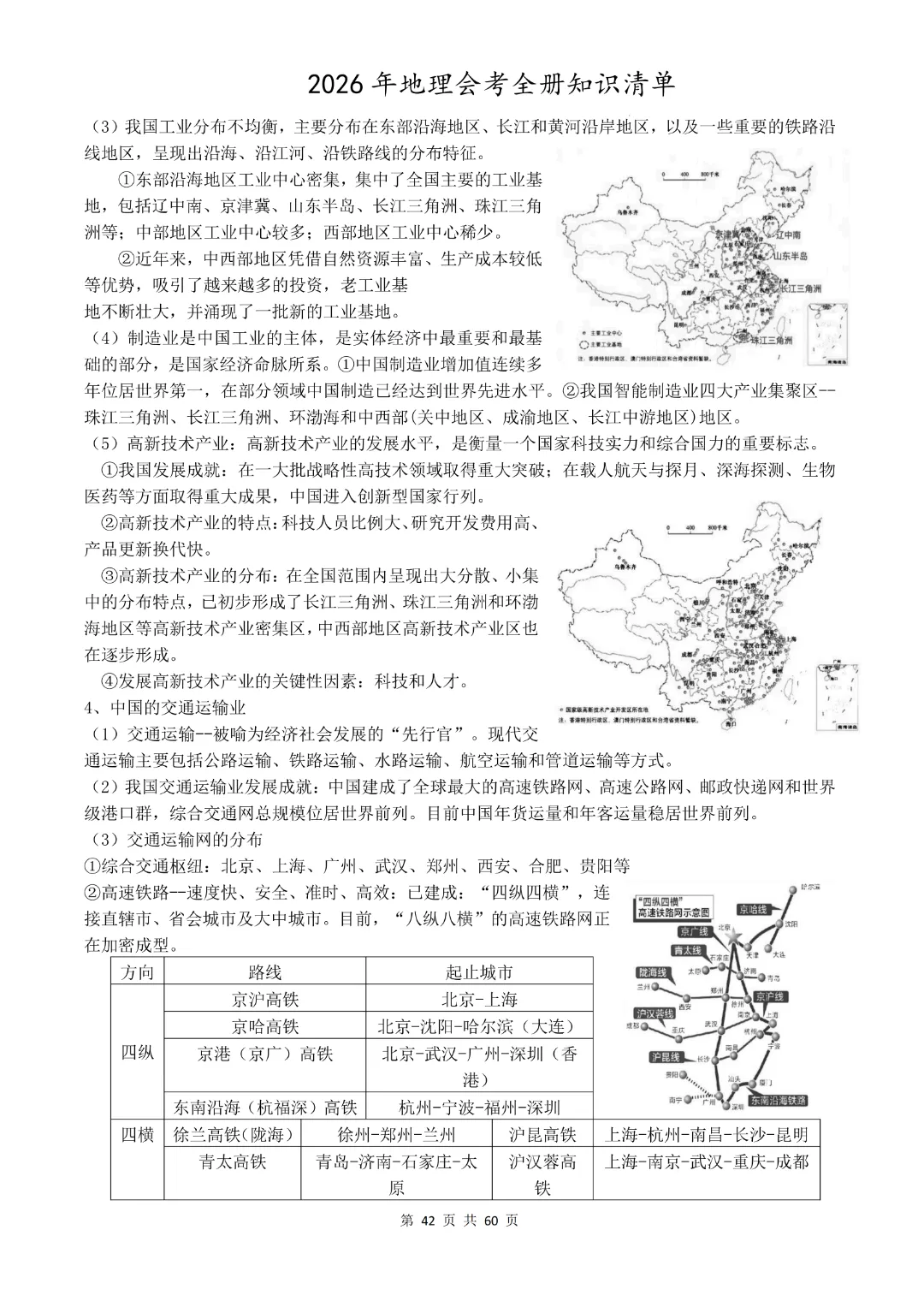 九年级下册地理《中考地理总复习知识清单》完整高清电子版可打印 第29张 九年级下册地理《中考地理总复习知识清单》完整高清电子版可打印 第29张