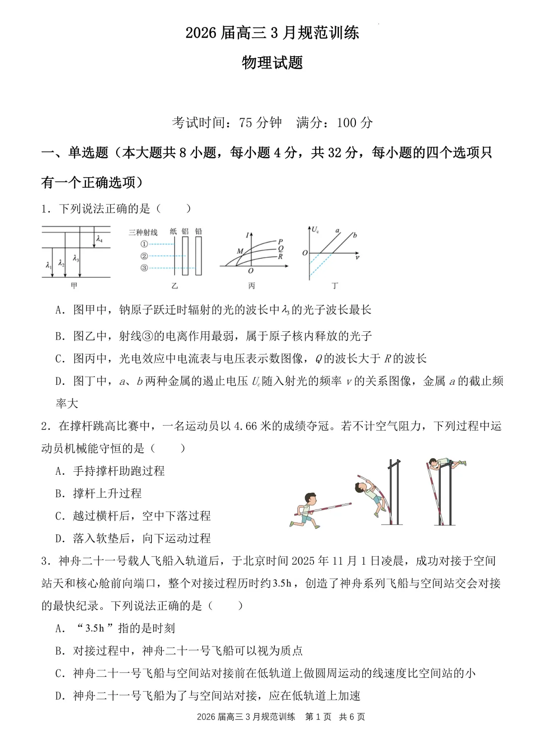 3月模拟考试物理试题 第2张