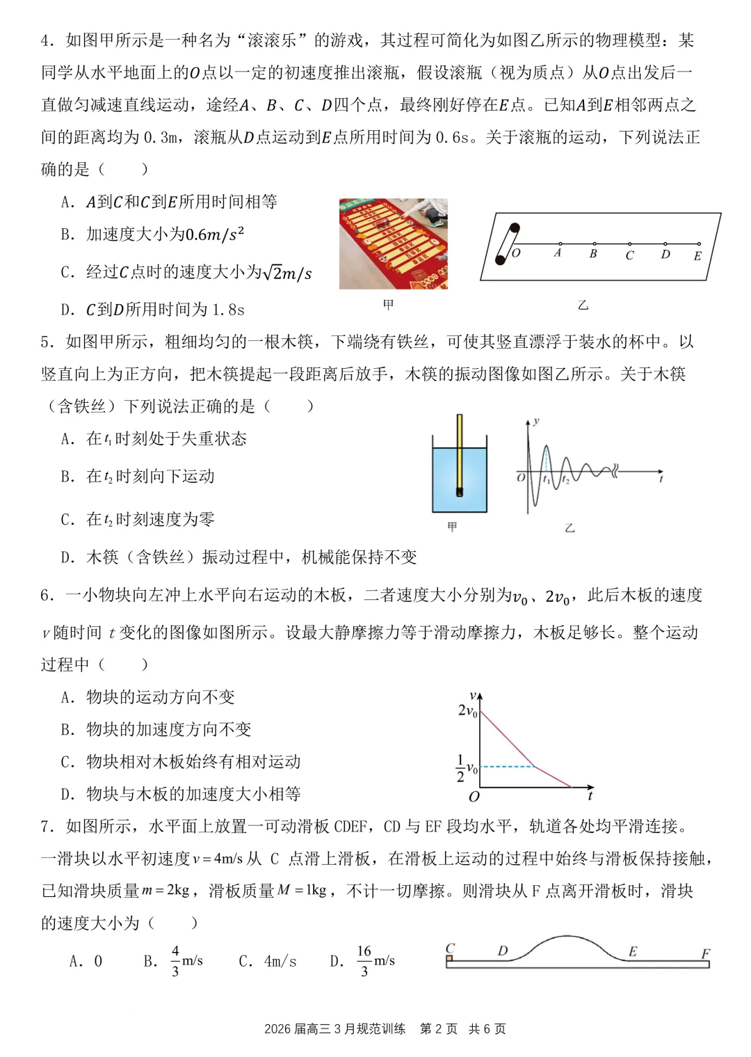 3月模拟考试物理试题 第3张