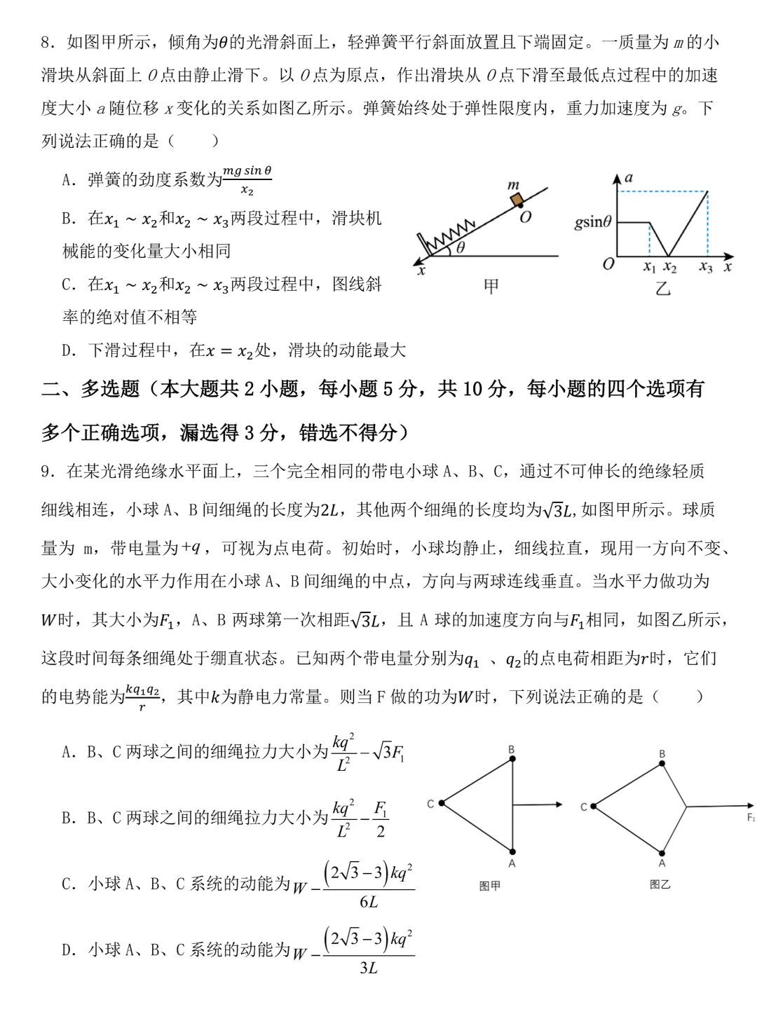 3月模拟考试物理试题 第4张