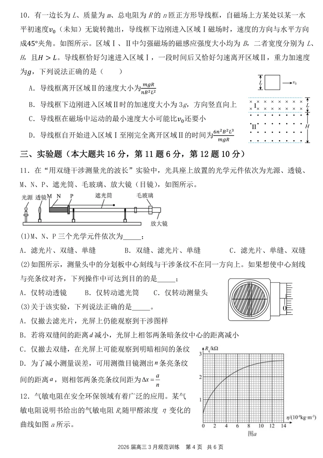 3月模拟考试物理试题 第5张