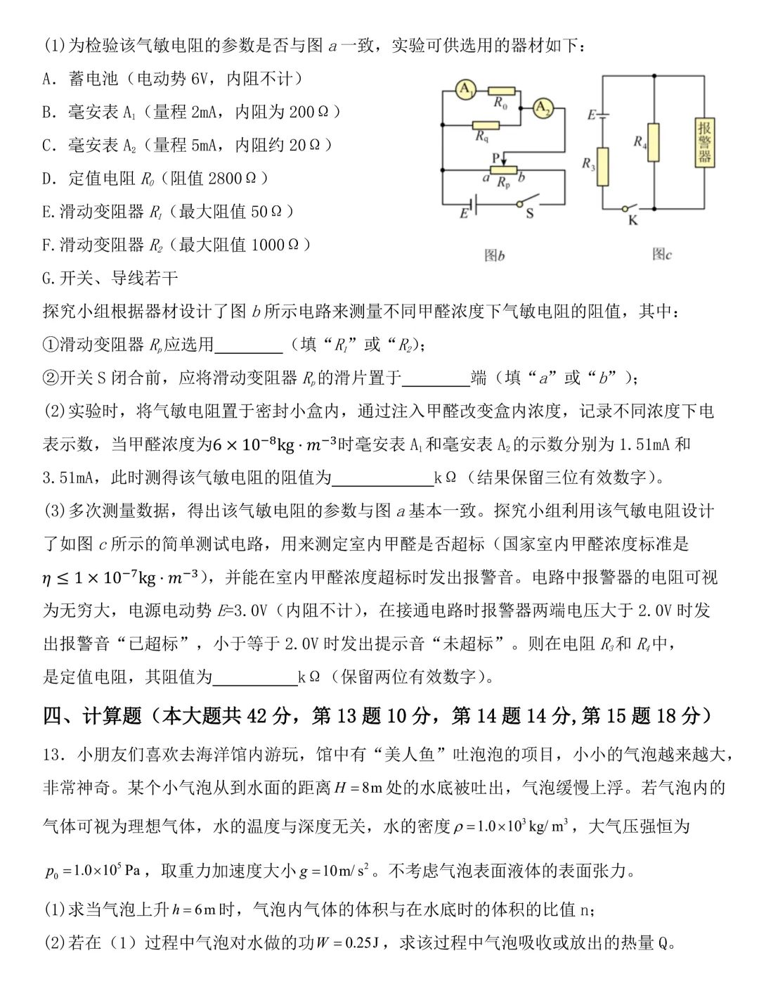 3月模拟考试物理试题 第6张