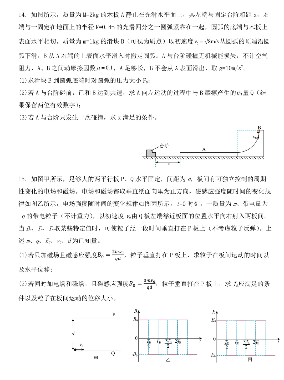 3月模拟考试物理试题 第7张