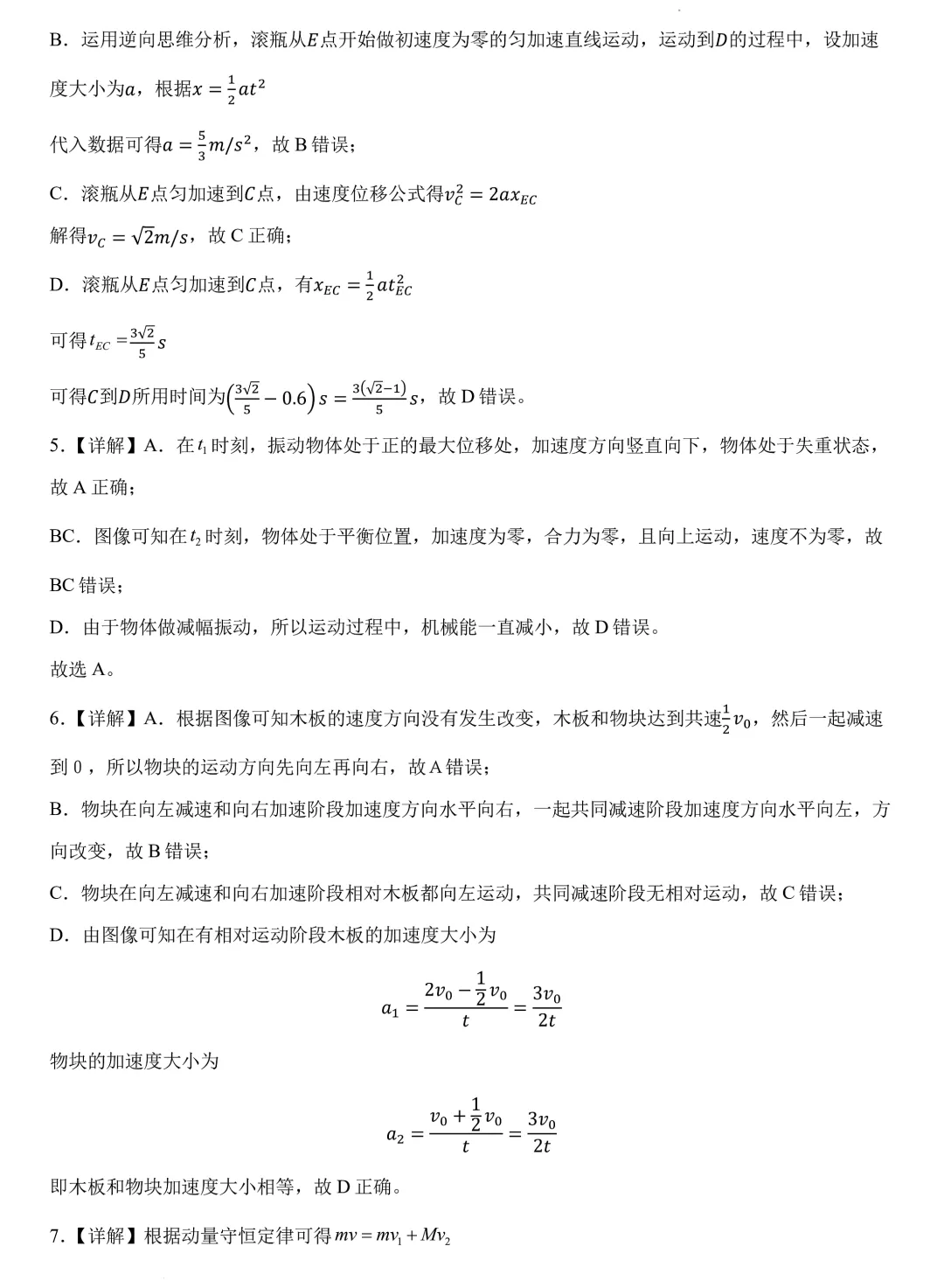 3月模拟考试物理试题 第10张