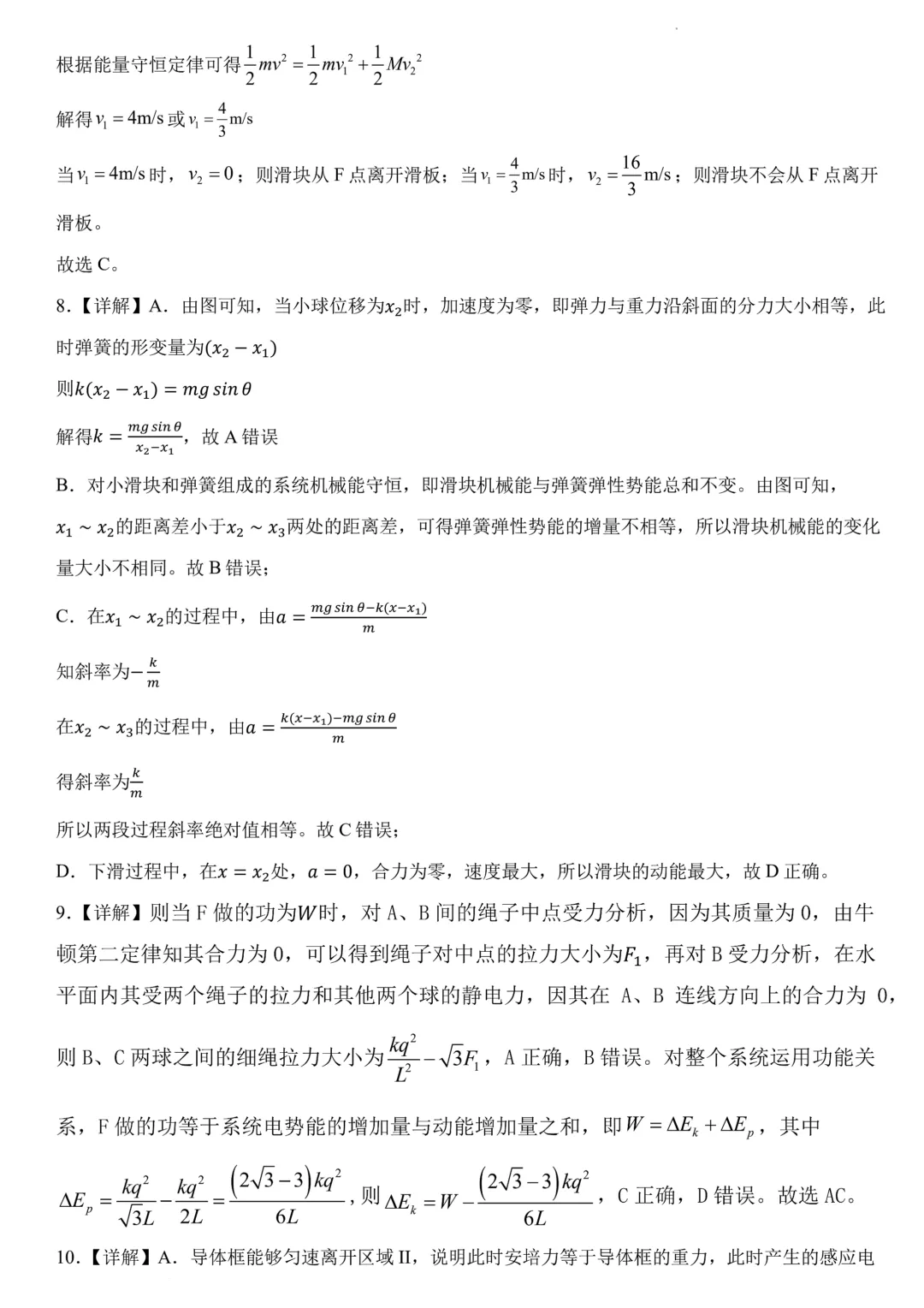 3月模拟考试物理试题 第11张