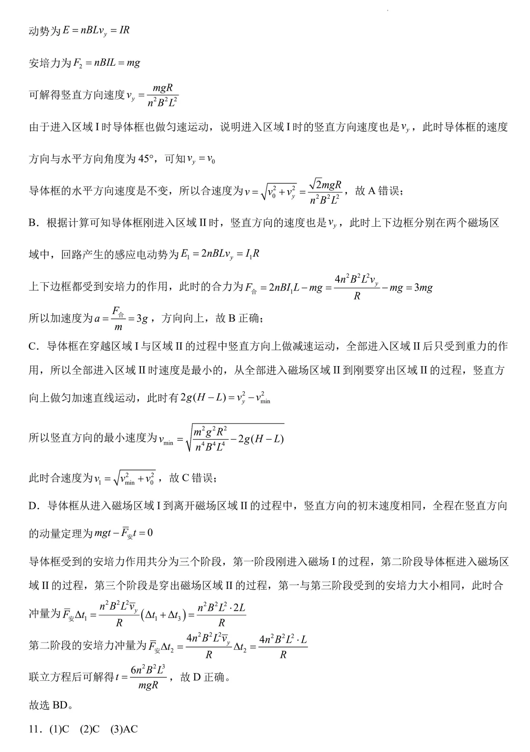 3月模拟考试物理试题 第12张