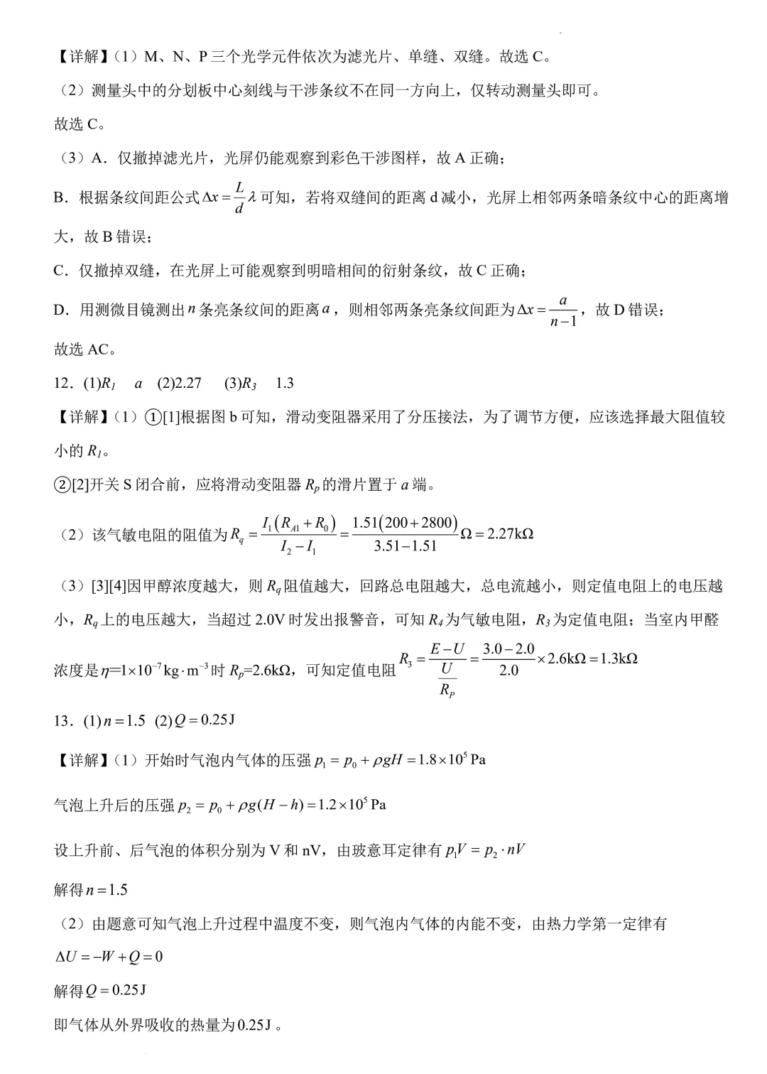 3月模拟考试物理试题 第13张