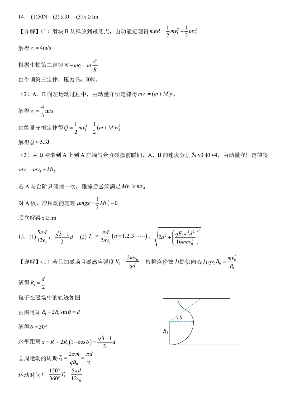 3月模拟考试物理试题 第14张