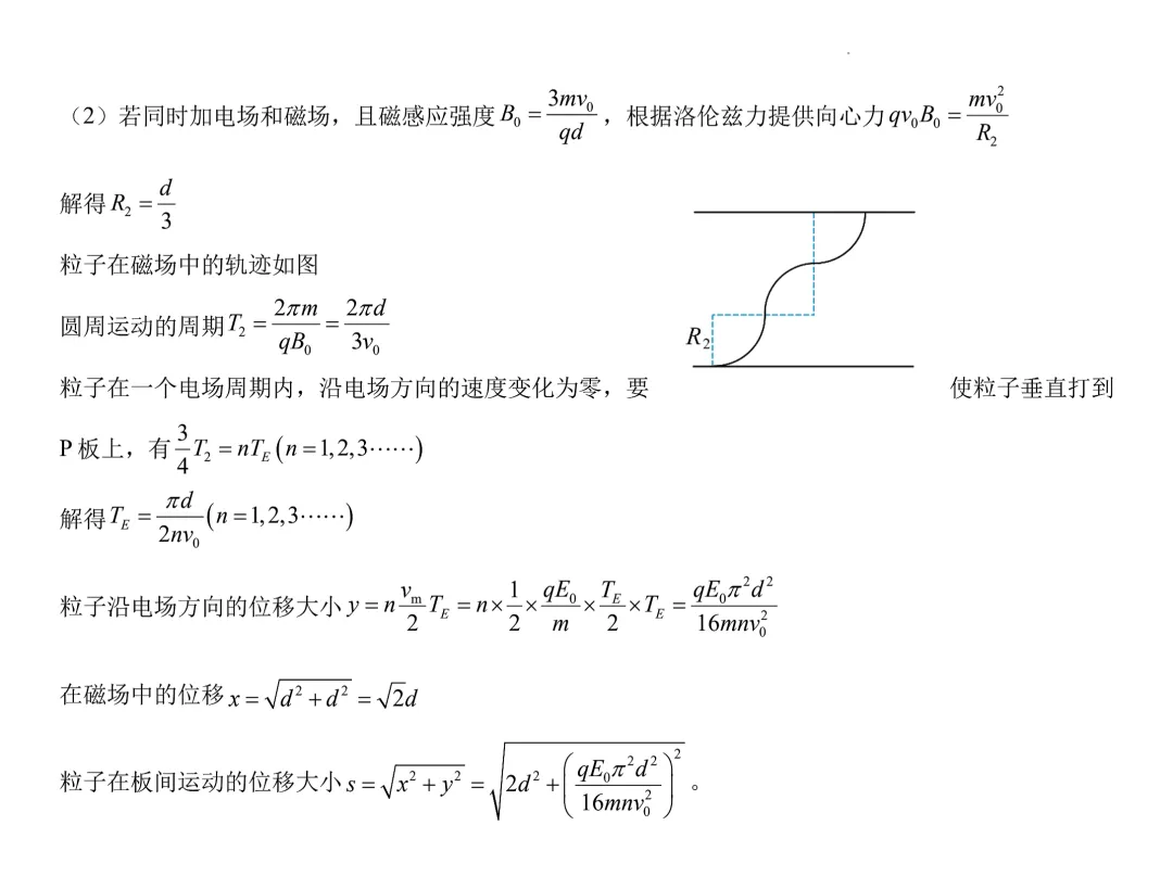 3月模拟考试物理试题 第15张
