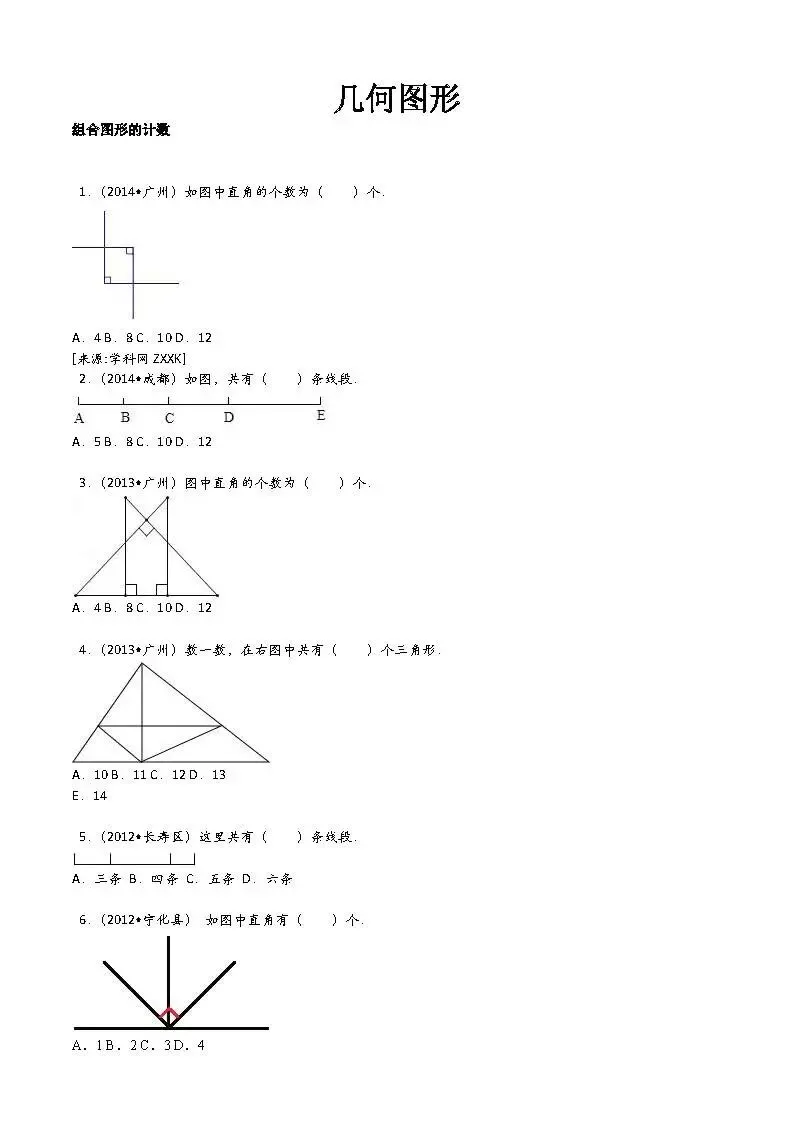 【精品】小升初数学攻克难点真题解析-几何图形 第1张