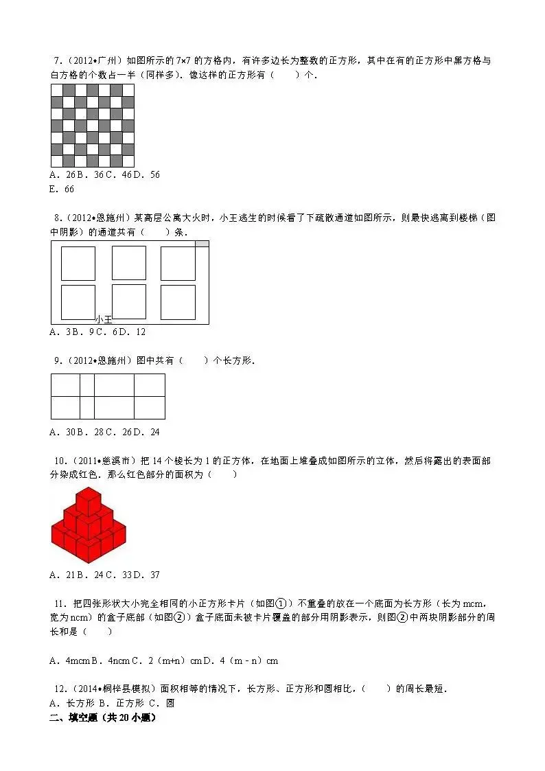 【精品】小升初数学攻克难点真题解析-几何图形 第2张