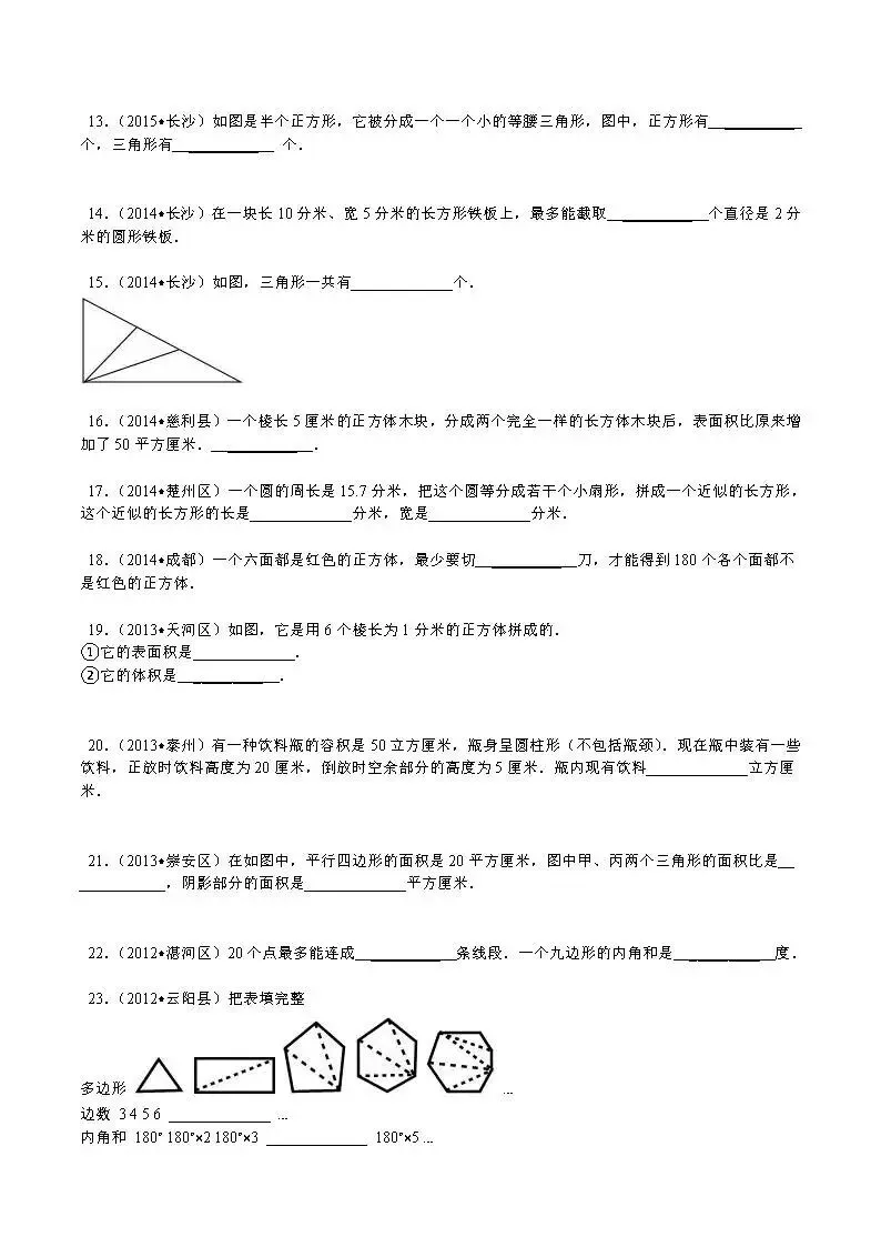 【精品】小升初数学攻克难点真题解析-几何图形 第3张