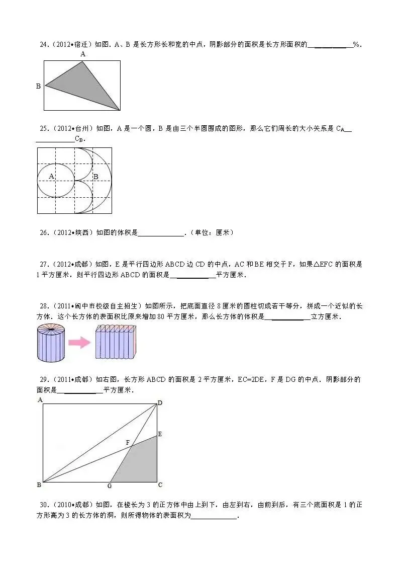 【精品】小升初数学攻克难点真题解析-几何图形 第4张