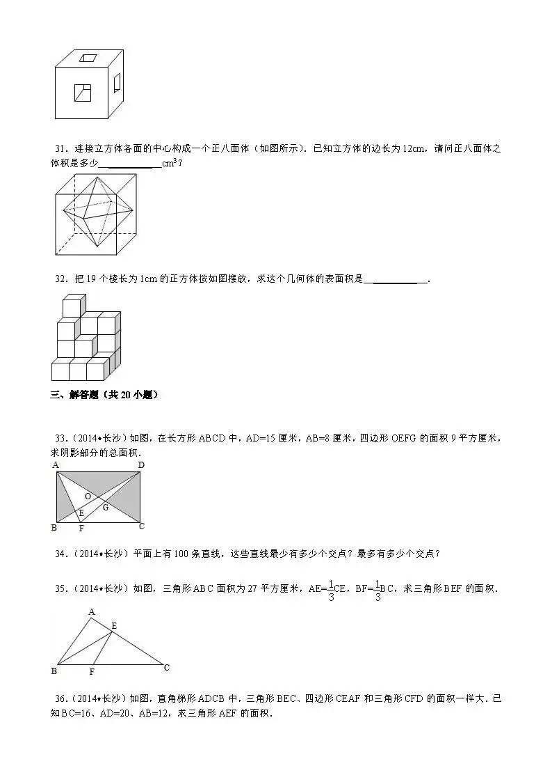 【精品】小升初数学攻克难点真题解析-几何图形 第5张