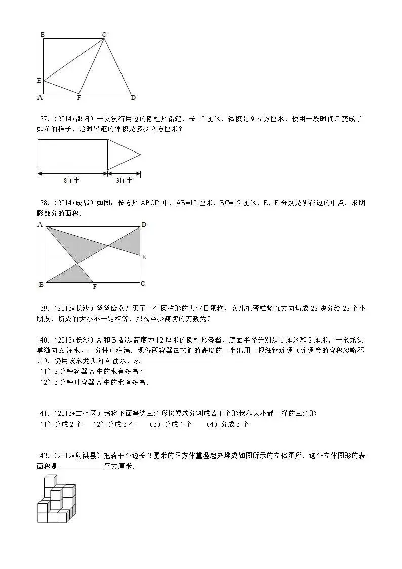 【精品】小升初数学攻克难点真题解析-几何图形 第6张