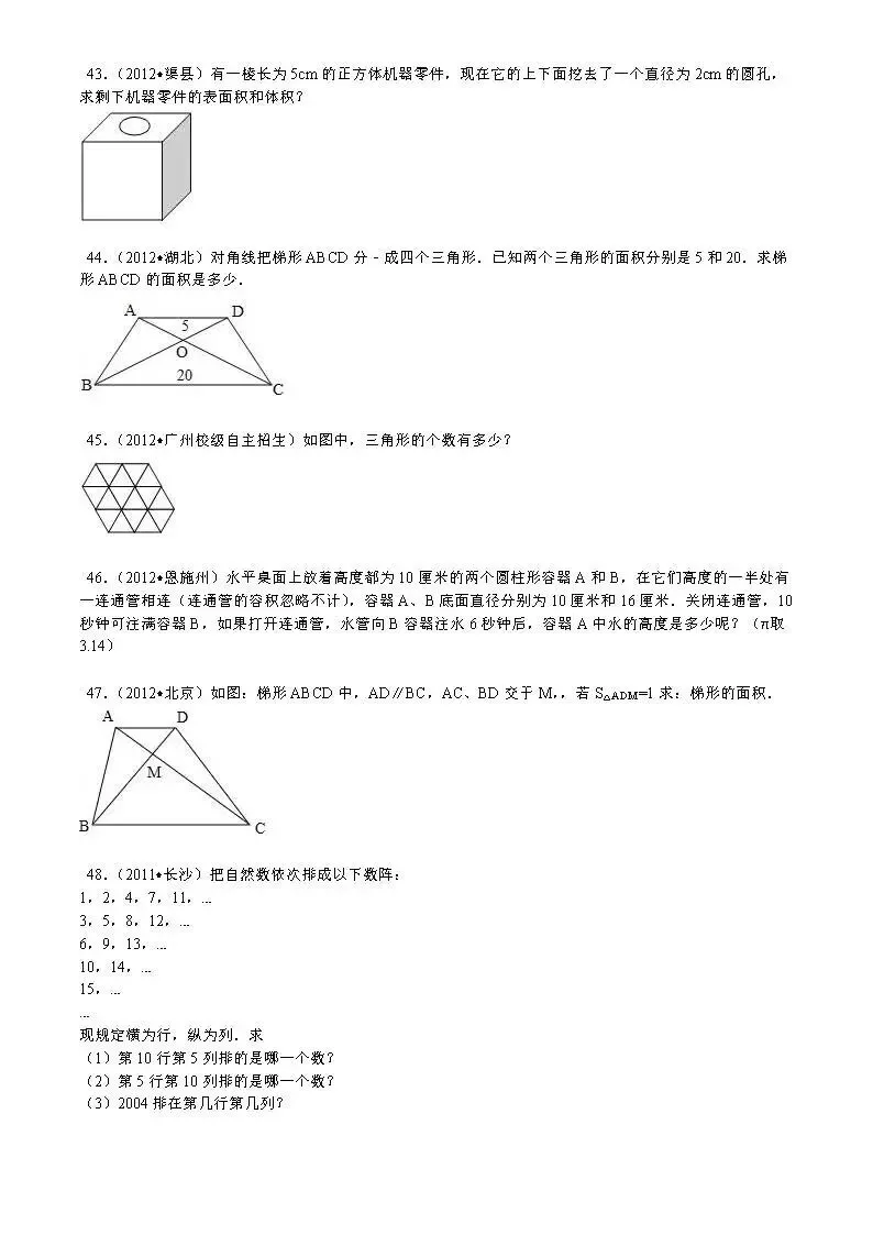 【精品】小升初数学攻克难点真题解析-几何图形 第7张