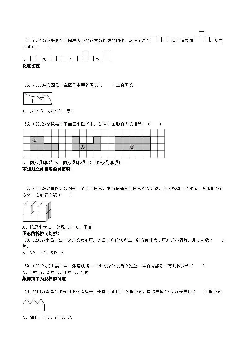 【精品】小升初数学攻克难点真题解析-几何图形 第9张