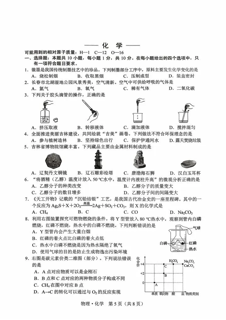2026吉林化学模拟试卷 第1张