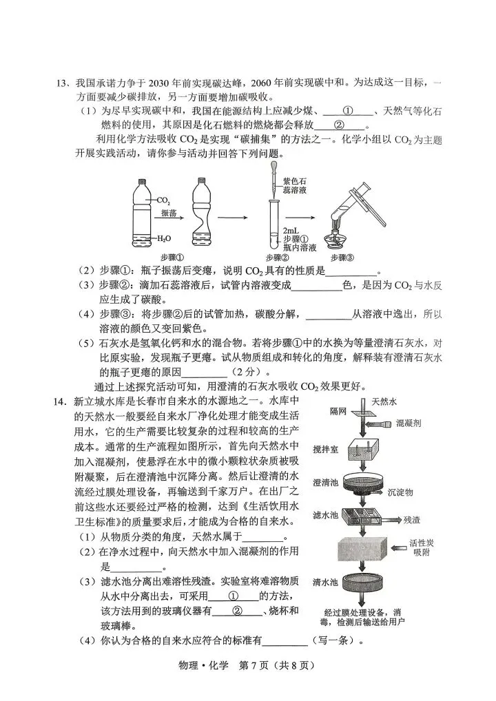 2026吉林化学模拟试卷 第3张