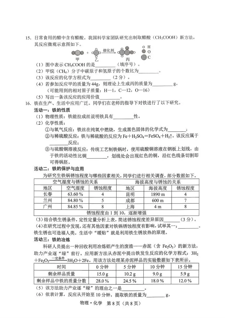 2026吉林化学模拟试卷 第4张