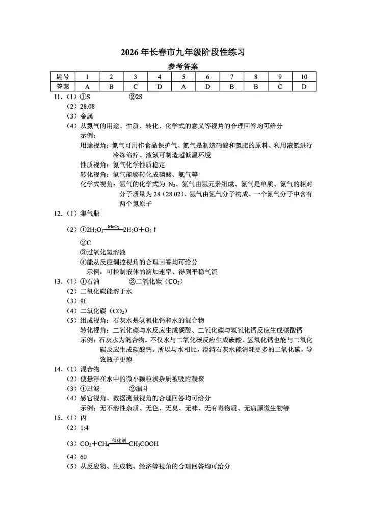2026吉林化学模拟试卷 第5张
