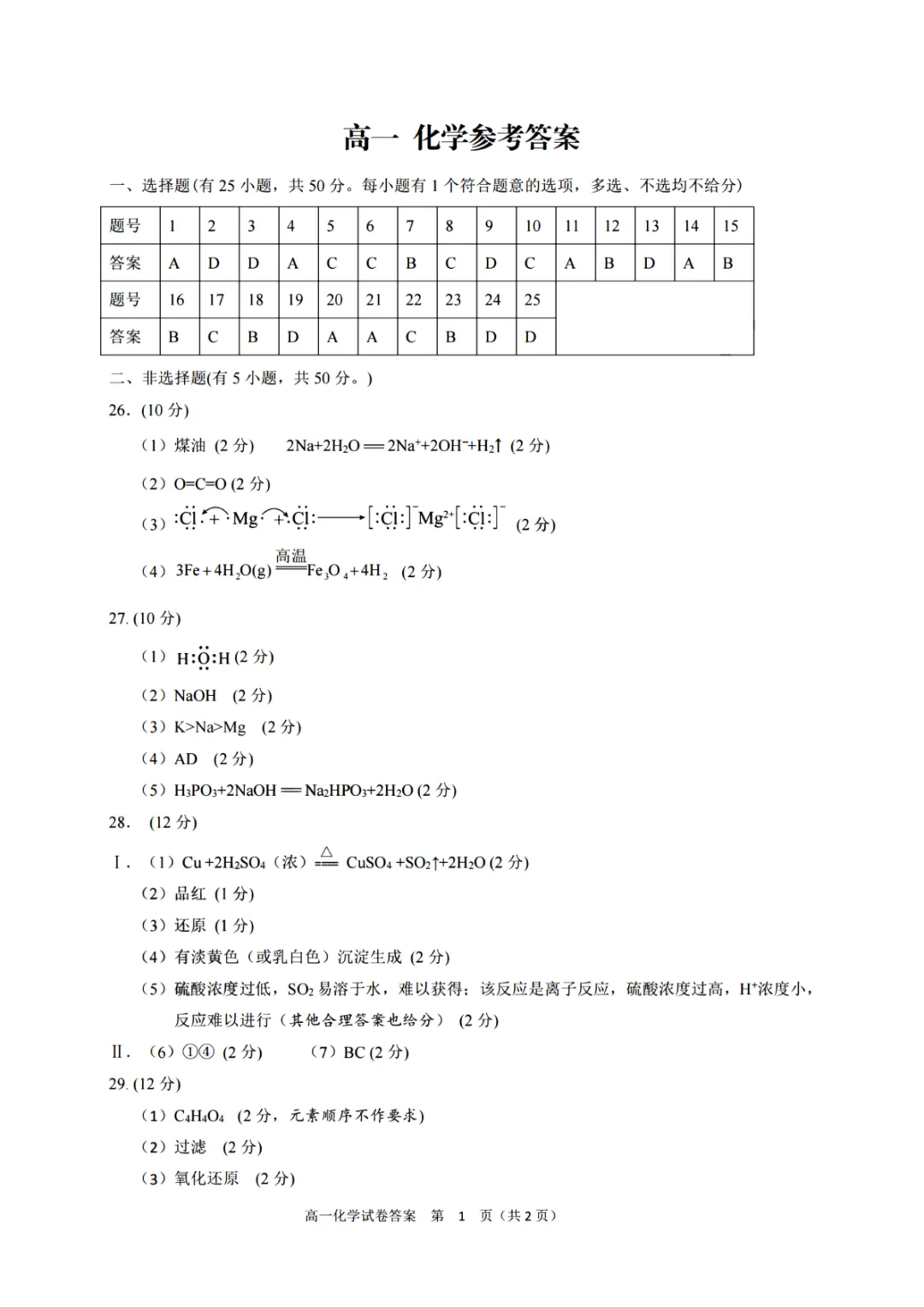 高一试卷|衢州市2025学年高一第一学期期末测试(内含下载链接) 第3张