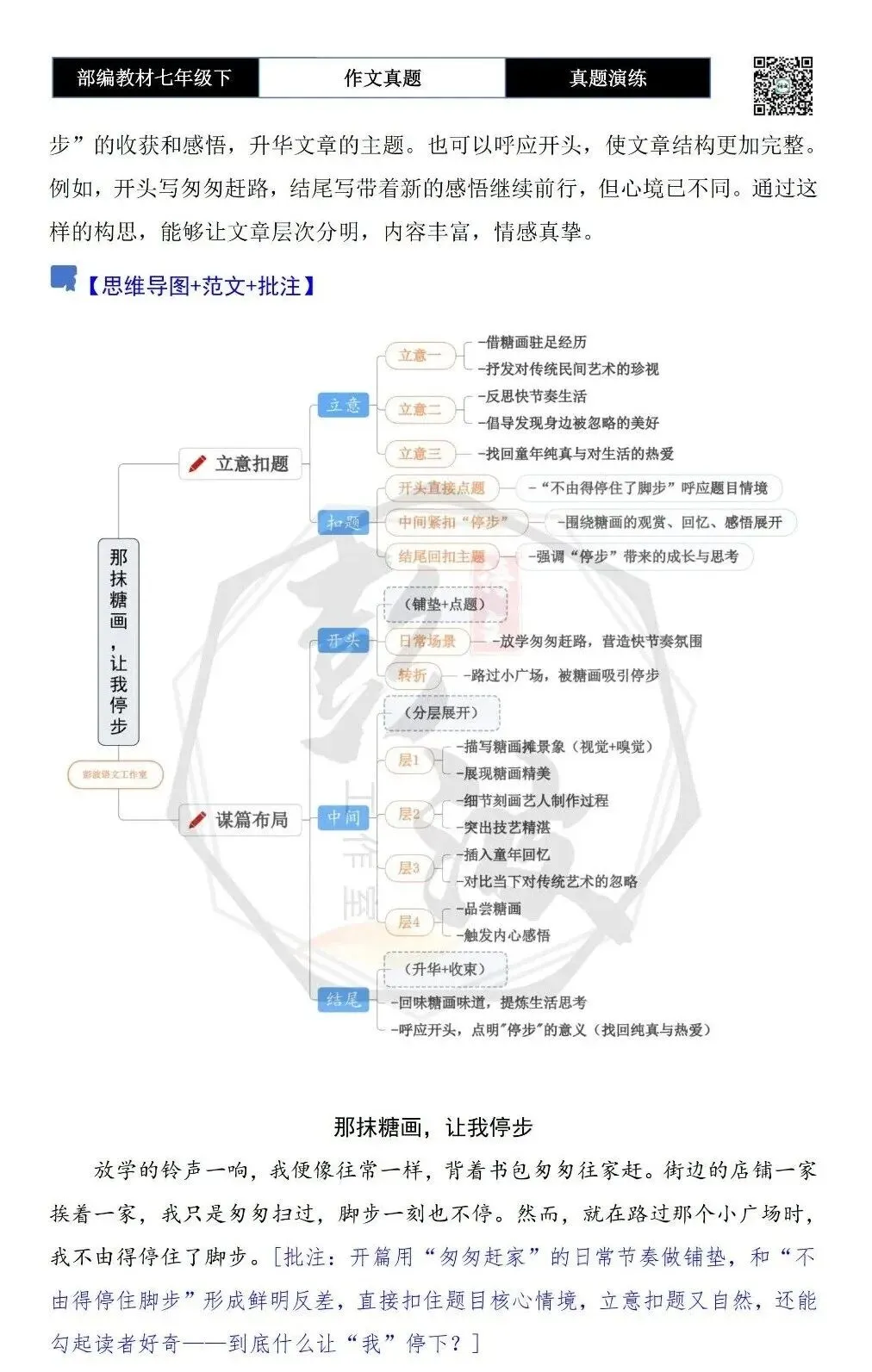 【作文-真题演练】七年级下-34-不由得停住了脚步-思维导图+解析+范文批注指导 第6张