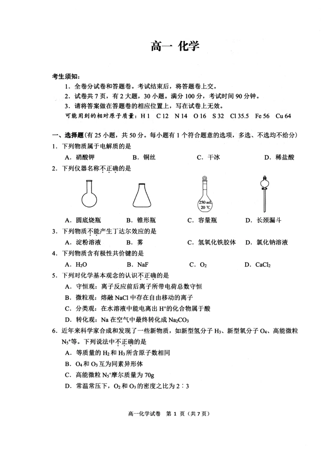 高一试卷|衢州市2025学年高一第一学期期末测试(内含下载链接) 第4张