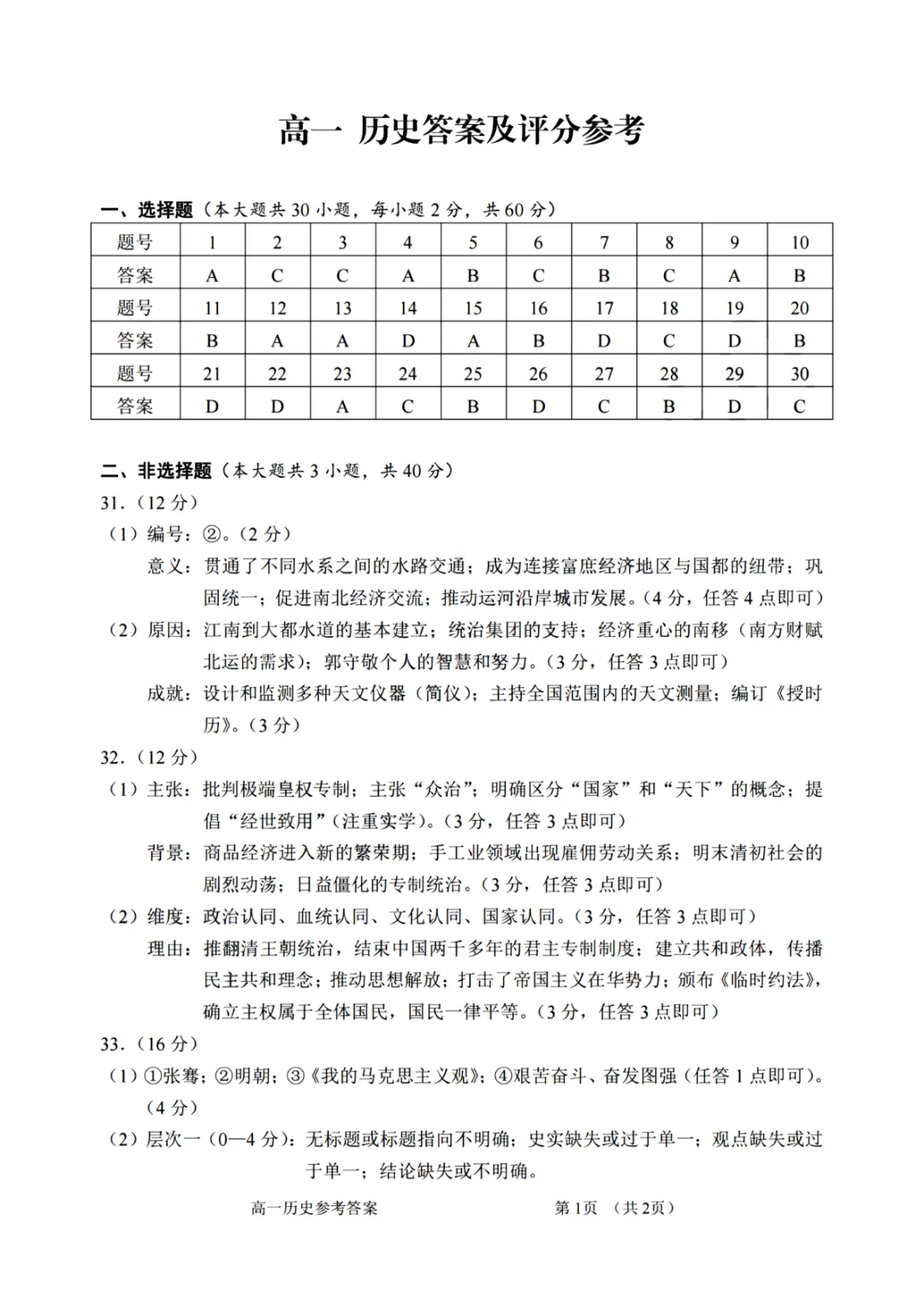 高一试卷|衢州市2025学年高一第一学期期末测试(内含下载链接) 第5张