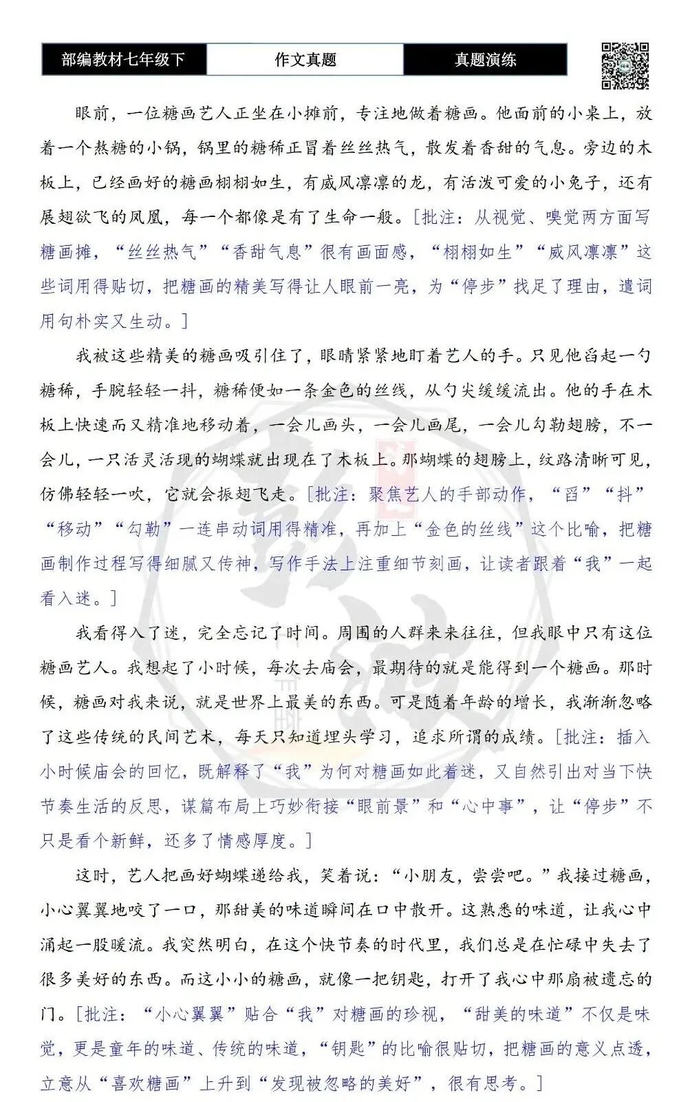 【作文-真题演练】七年级下-34-不由得停住了脚步-思维导图+解析+范文批注指导 第7张