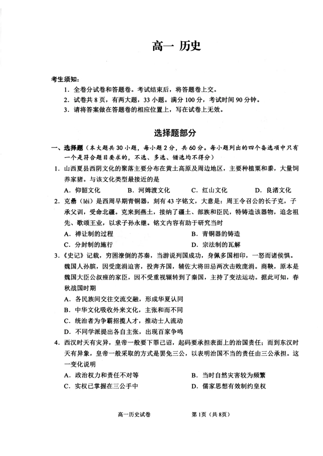 高一试卷|衢州市2025学年高一第一学期期末测试(内含下载链接) 第6张
