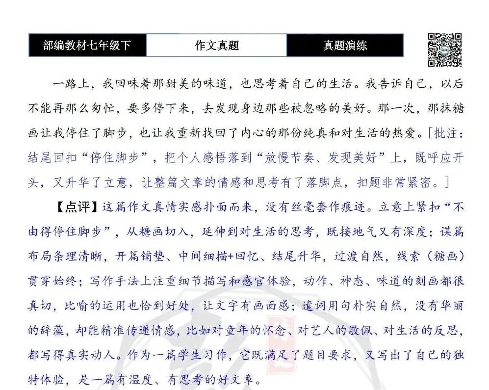 【作文-真题演练】七年级下-34-不由得停住了脚步-思维导图+解析+范文批注指导 第8张