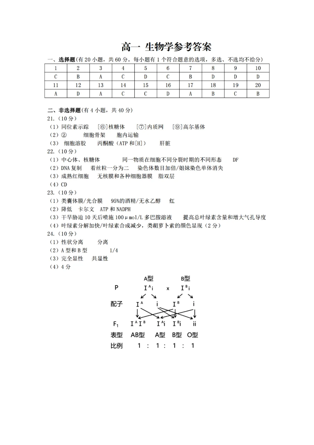 高一试卷|衢州市2025学年高一第一学期期末测试(内含下载链接) 第7张