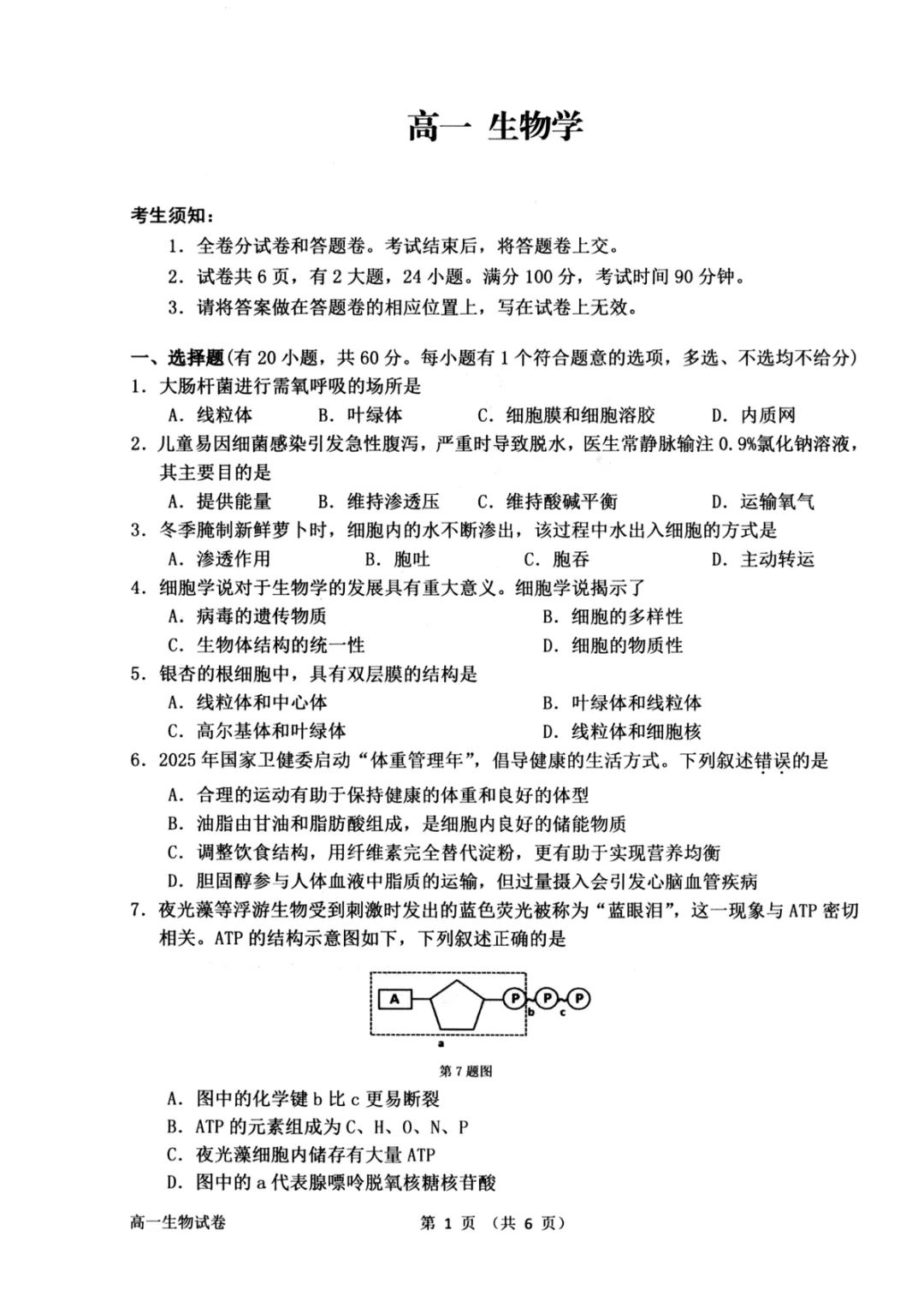 高一试卷|衢州市2025学年高一第一学期期末测试(内含下载链接) 第8张