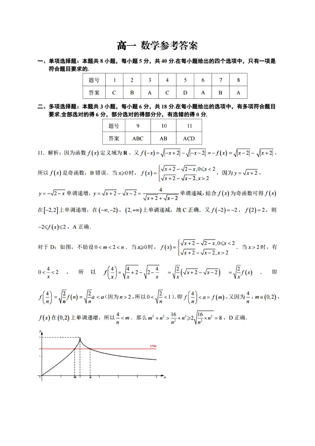 高一试卷|衢州市2025学年高一第一学期期末测试(内含下载链接) 第9张