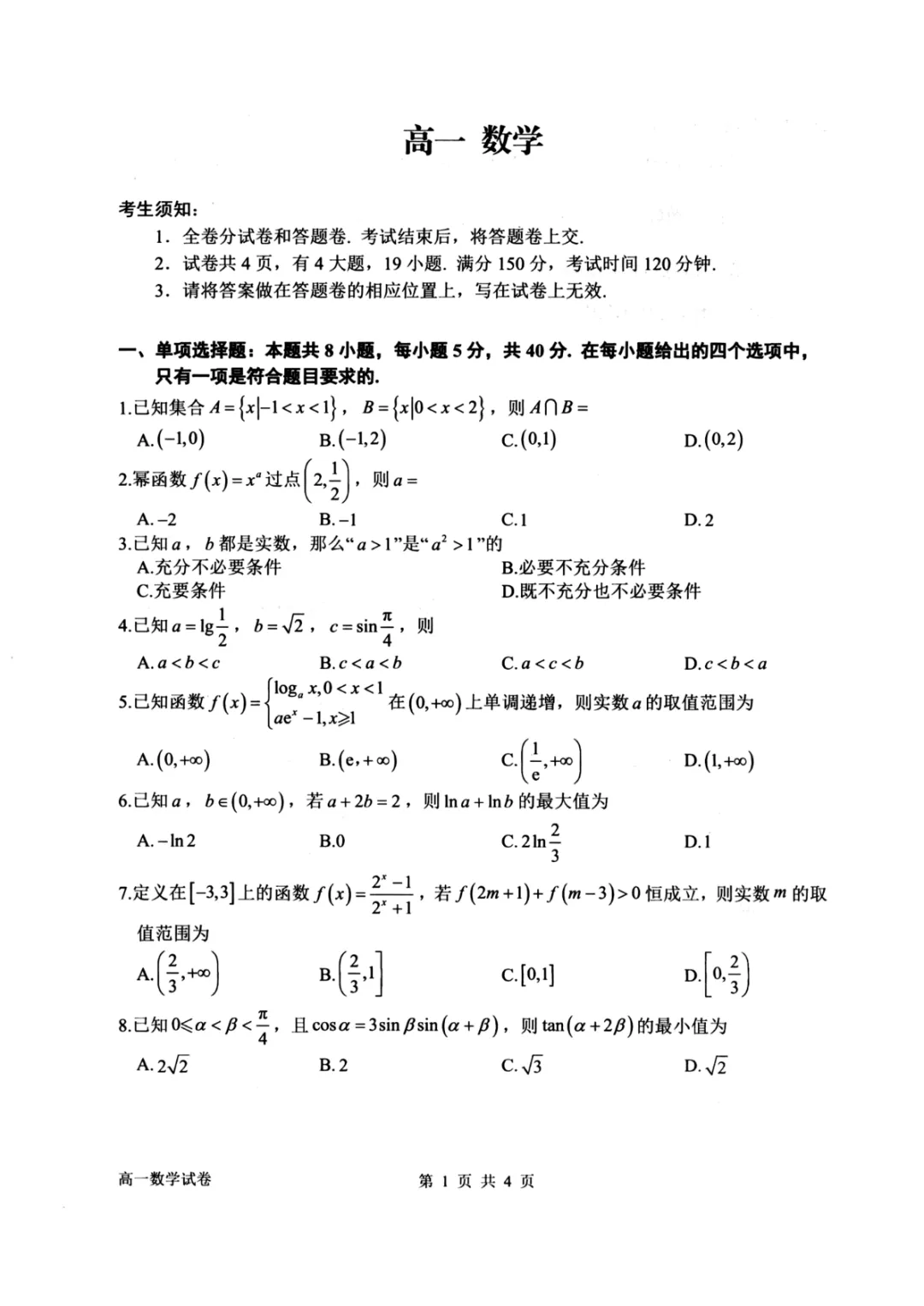 高一试卷|衢州市2025学年高一第一学期期末测试(内含下载链接) 第10张