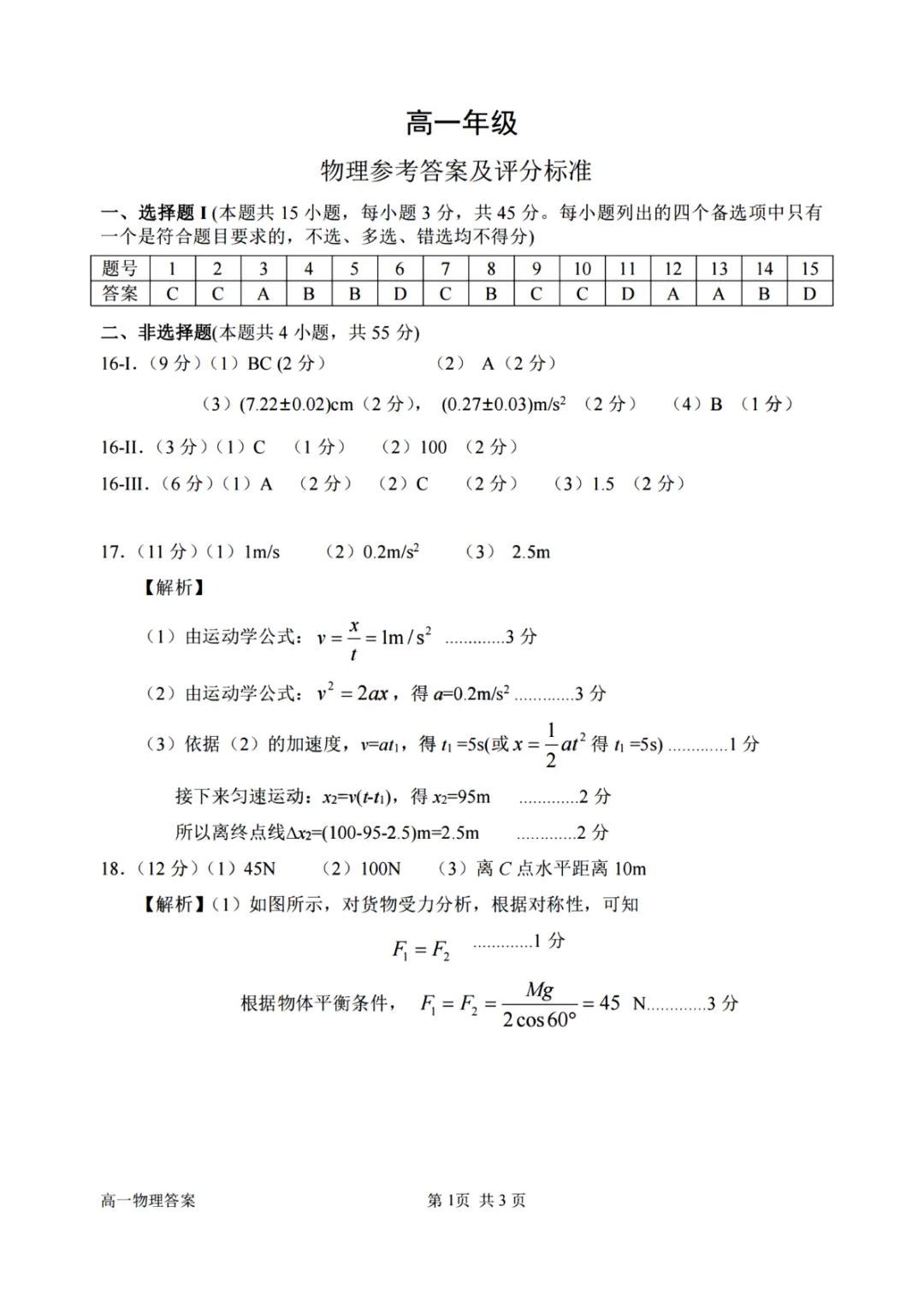 高一试卷|衢州市2025学年高一第一学期期末测试(内含下载链接) 第11张