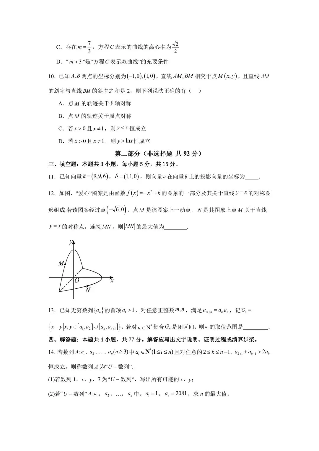 湖南省长沙市2025-2026学年高二模拟考试数学试题及参考答案 第3张
