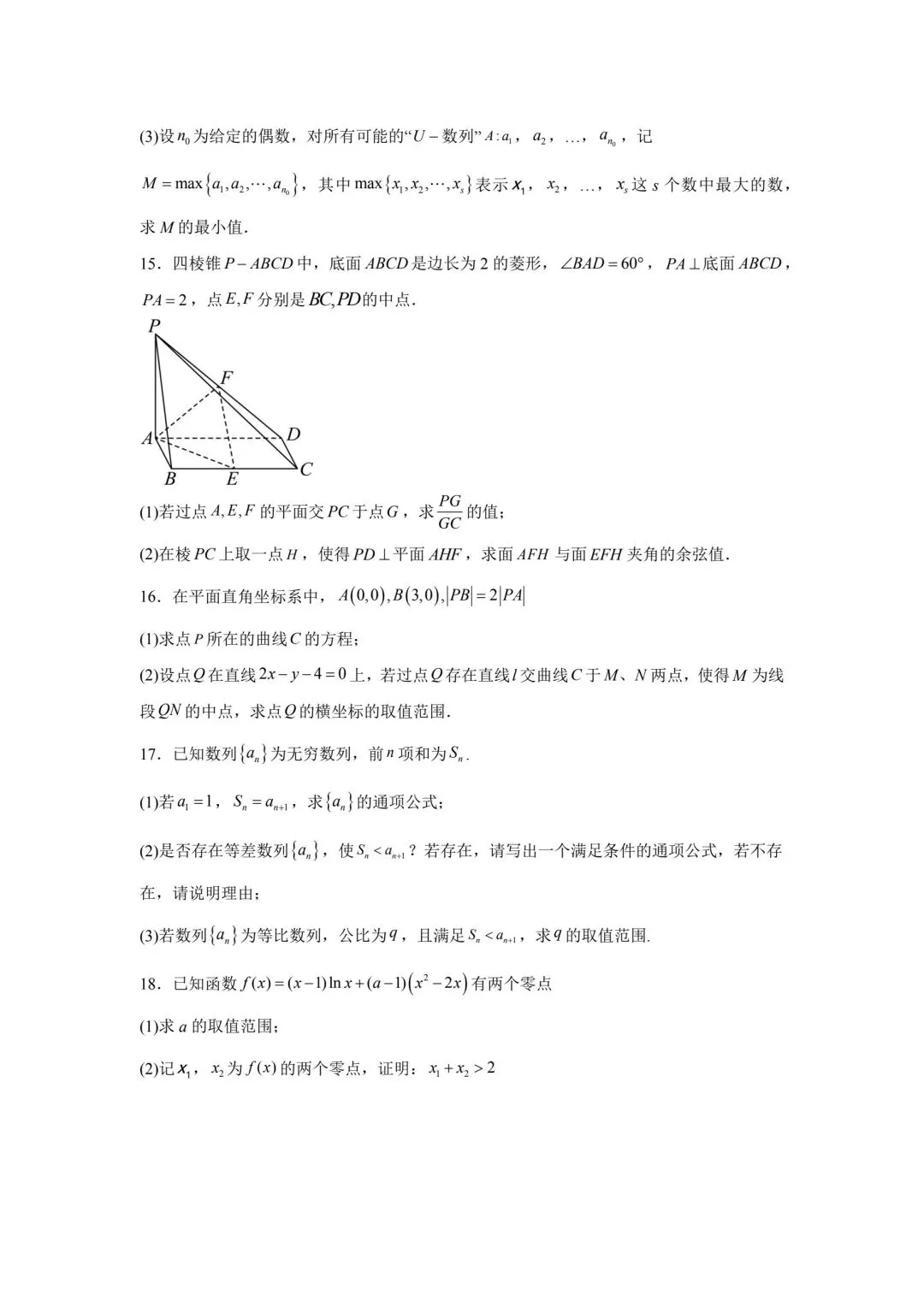 湖南省长沙市2025-2026学年高二模拟考试数学试题及参考答案 第4张