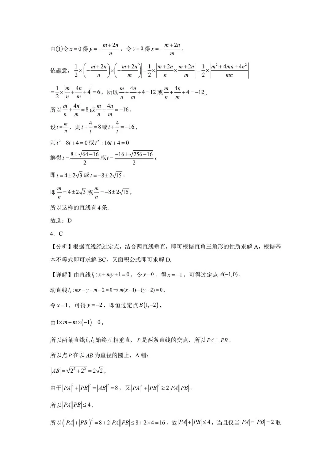 湖南省长沙市2025-2026学年高二模拟考试数学试题及参考答案 第6张