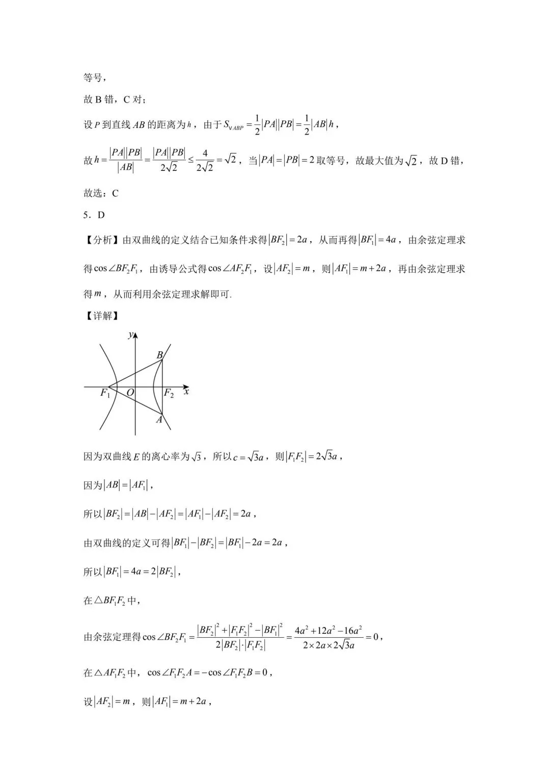 湖南省长沙市2025-2026学年高二模拟考试数学试题及参考答案 第7张