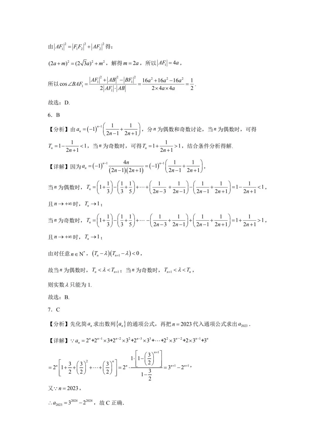 湖南省长沙市2025-2026学年高二模拟考试数学试题及参考答案 第8张
