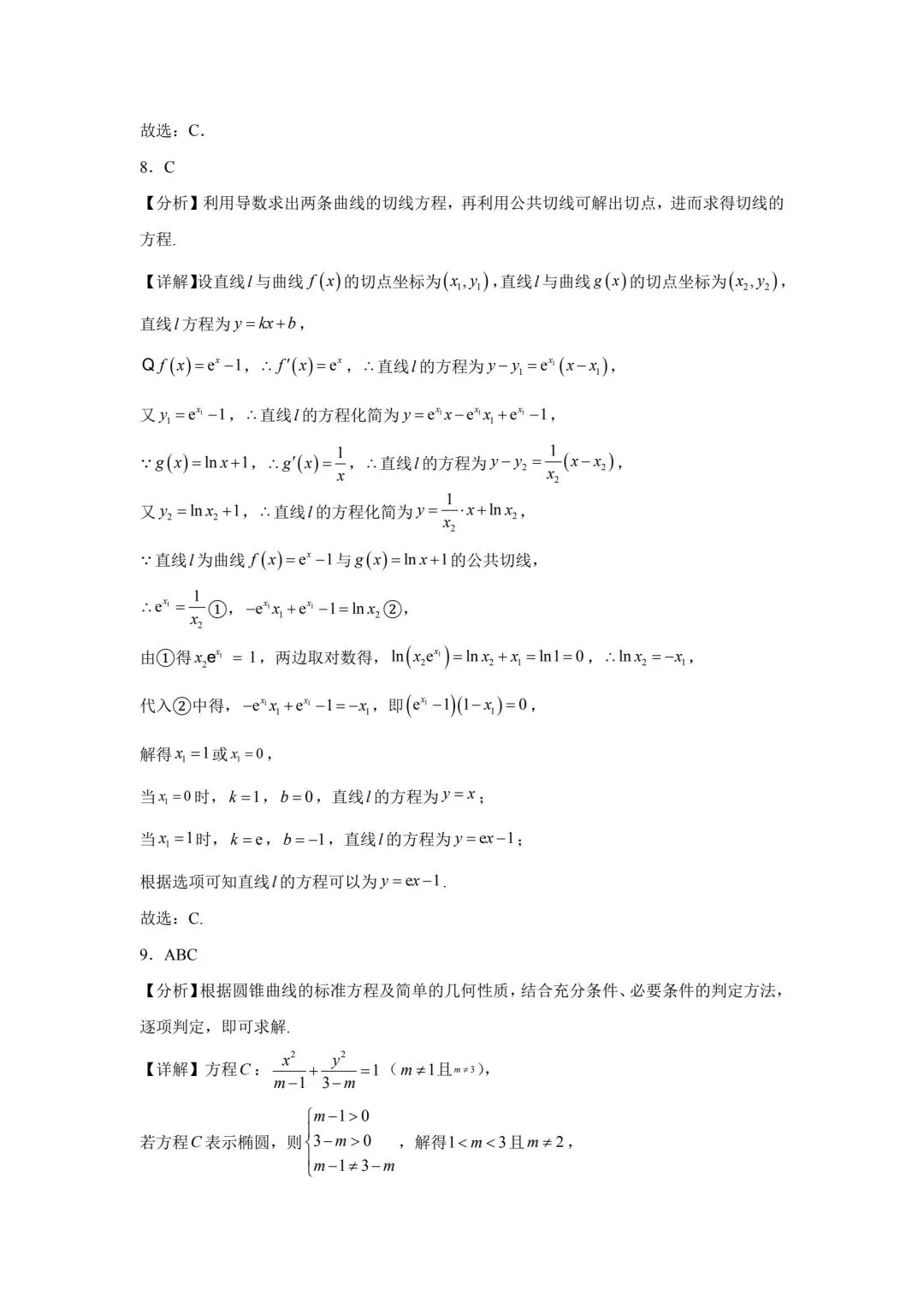 湖南省长沙市2025-2026学年高二模拟考试数学试题及参考答案 第9张