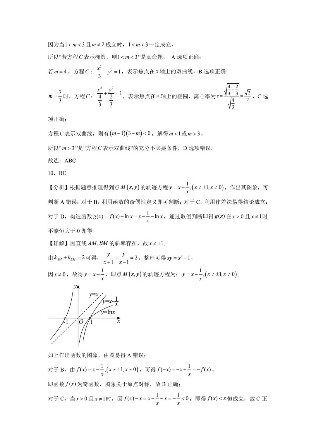 湖南省长沙市2025-2026学年高二模拟考试数学试题及参考答案 第10张