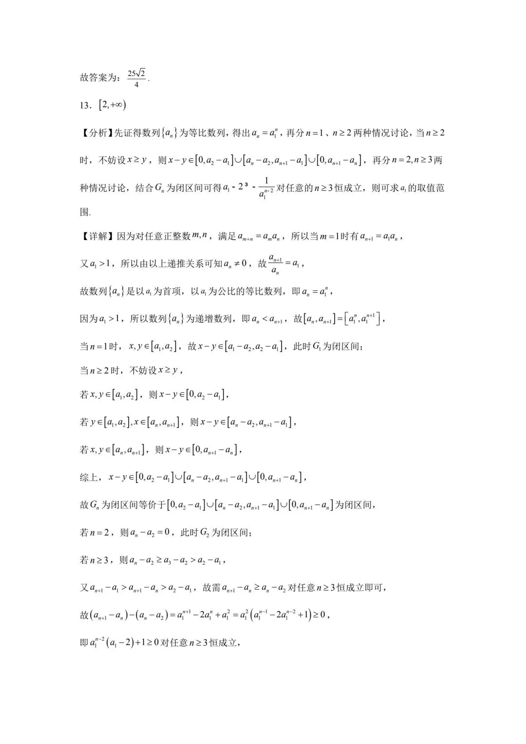 湖南省长沙市2025-2026学年高二模拟考试数学试题及参考答案 第12张