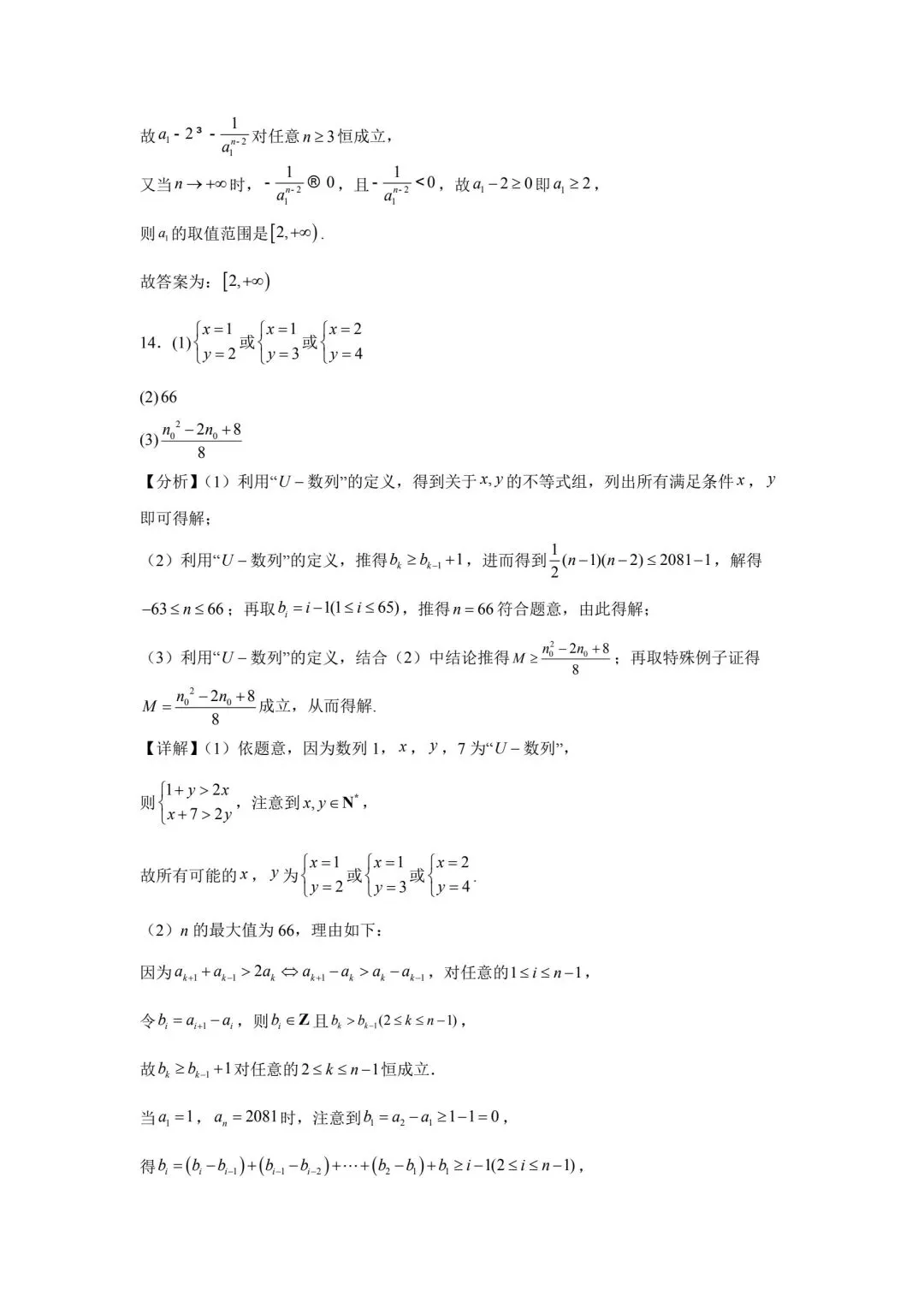 湖南省长沙市2025-2026学年高二模拟考试数学试题及参考答案 第13张